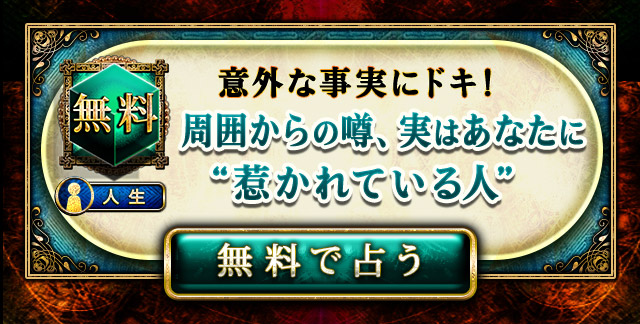 【一人用】意外な事実にドキッ!周囲からの噂、実はあなたに“惹かれている人”