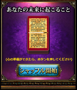 【一人用】あなたの未来に起こる事